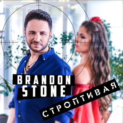 Brandon Stone