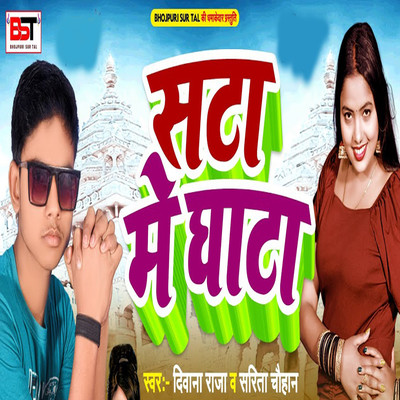 Sata Mein Ghata/Sarita Chouhan, Deewana Raj, Bipul Deewane & Ajit Rajiv