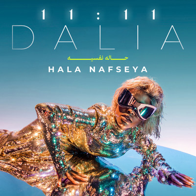 シングル/Hala Nafseya/Dalia