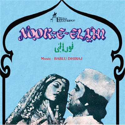 Bada Luft Tha Jab Kunware Thay Hum Tum (Noor-E-Elahi ／ Soundtrack Version)/Real Yusuf Azad／Rashida Khatoon