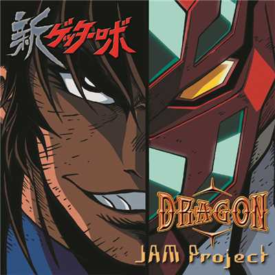 シングル/DRAGON/JAM Project