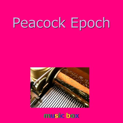 Peacock Epoch(オルゴール)/オルゴールサウンド J-POP