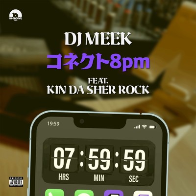 コネクト8pm (feat. KIN DA SHER ROCK)/DJ MEEK