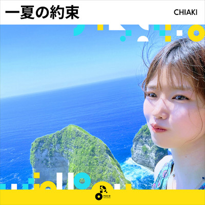 シングル/一夏の約束/CHIAKI
