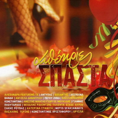 Den Pirazi (featuring Giorgos Moukidis)/Anestis Madas