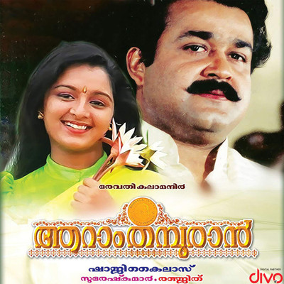 Aaraam Thampuran (Original Motion Picture Soundtrack)/Raveendran