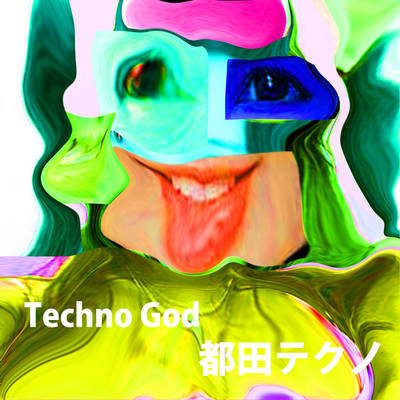 アルバム/Techno God/都田テクノ