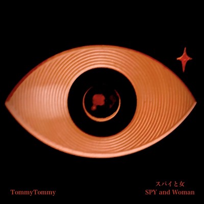 シングル/スパイと女/TommyTommy