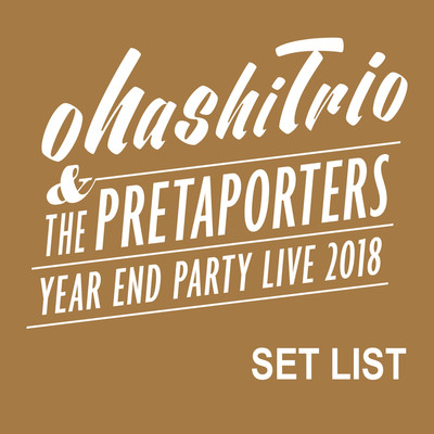 アルバム/ohashiTrio & THE PRETAPORTERS YEAR END PARTY LIVE 2018 SET LIST/大橋トリオ