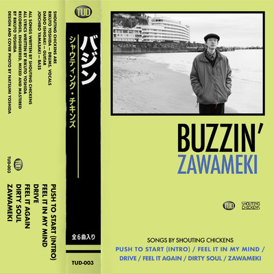 アルバム/Buzzin' - EP/Shouting Chickens