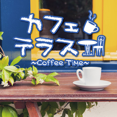 A Thousand Miles(カフェテラス〜Coffee Time〜)/Relaxing Sounds Productions