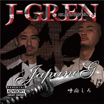 JapanG 〜呼応しろ〜/J-GREN