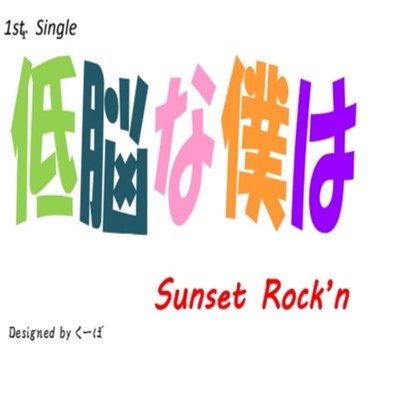 Sunset Rock'n
