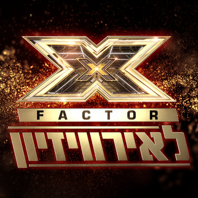 アルバム/X Factor La'Eurovision - Perek 28 (Live)/X Factor Israel to the Eurovision