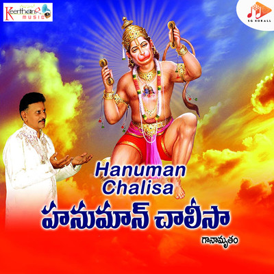 Hanuman Chalisa/Chintalapati Suresh