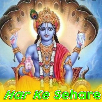 アルバム/Har Ke Sehare/Dalveer Kushwah