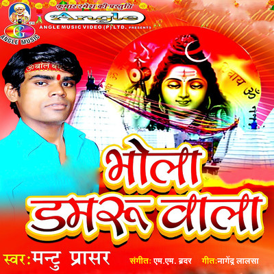 アルバム/Bhola Damaru Wala/Mantu Prasar