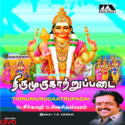 アルバム/Thirumurugaatrupadai/Thiruthuraipoondi Radhakrishnan Pappa