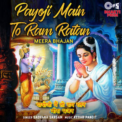 シングル/Bala Main Bairagan Houngi/Sadhana Sargam