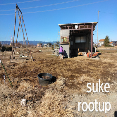 アルバム/rootup/suke