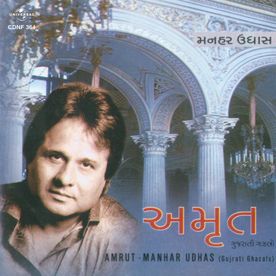 Maza Kyan Chhe (Album Version)/Manhar Udhas