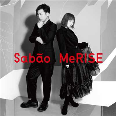 アルバム/MeRISE/Sabao