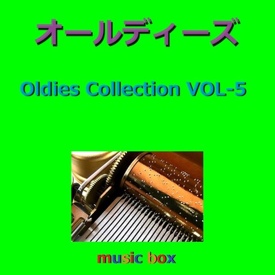 アルバム/オールディーズ コレクション オルゴール作品集 VOL-5/オルゴールサウンド J-POP