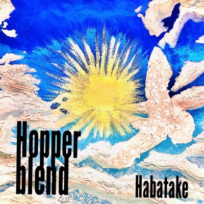 シングル/Habatake/Hopper blend