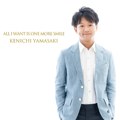 All I want is one more smile/山崎賢一
