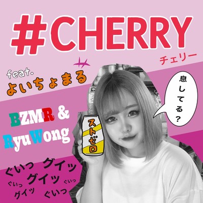 シングル/#CHERRY (feat. よいちょまる)/RyuWong & BZMR