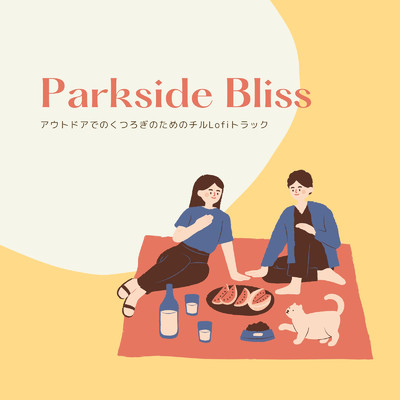 Parkside Bliss: アウトドアでのくつろぎのためのチルLofiトラック/Cafe Lounge Groove