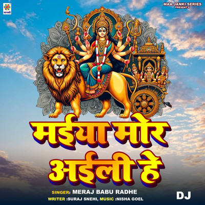 Maiya Mor Aili He DJ/Meraj Babu Radhe