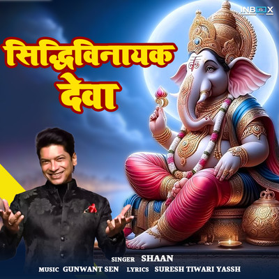 シングル/Siddhivinayak Deva/Shaan