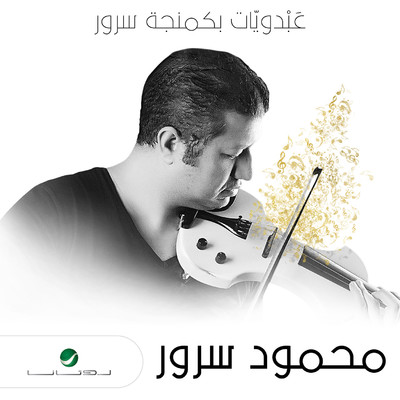 Nawa Alqalb/Mahmoud Sorour