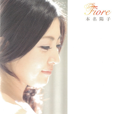 Fiore/本名陽子