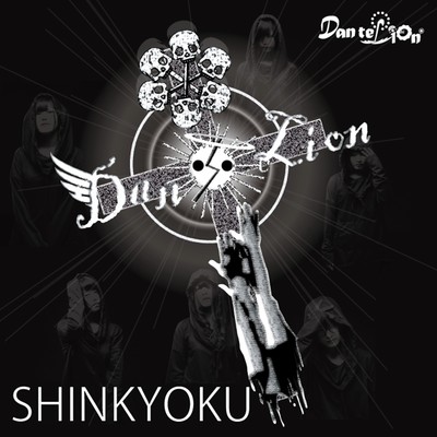 アルバム/SHINKYOKU/Dan te Lion