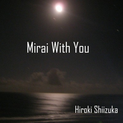 アルバム/Mirai With You/椎塚宏樹