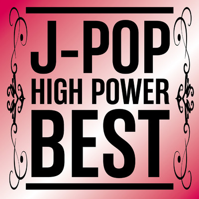 アルバム/J-POP HIGH POWER BEST/KEN-Z, SARI & MARIKA