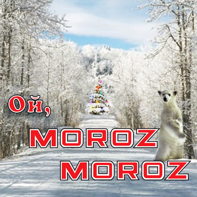 Oy, Moroz Moroz/Various Artists