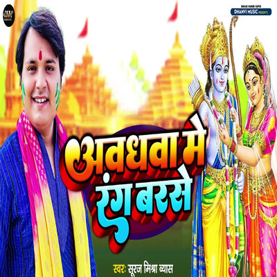 Awadhawa Me Rang Barse/Suraj Mishra Vyas