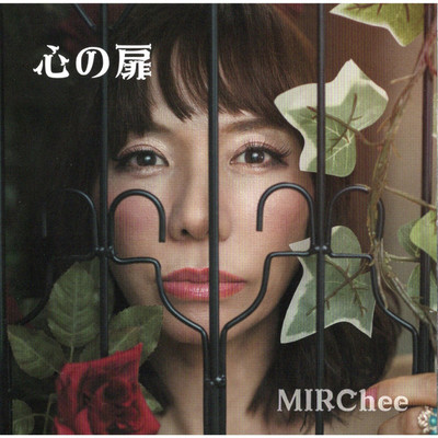 心の扉/MIRChee