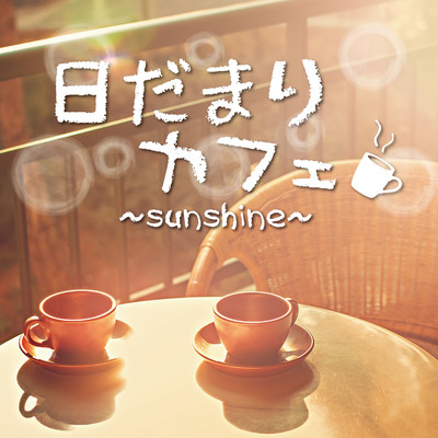 Can We Talk(日だまりカフェ〜sunshine〜)/Relaxing Sounds Productions