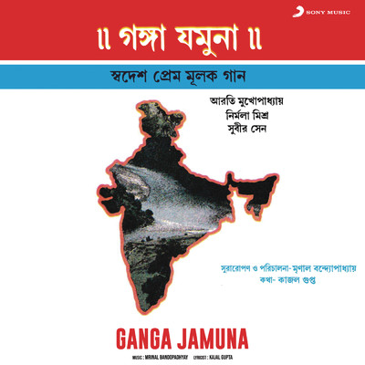 Nitya Bohichhe Ganga Jamuna/Subir Sen／Shyama Chattopadhya
