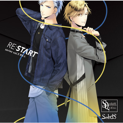 SQ SolidS 「RE:START」 シリーズ(5)/奥井翼(CV:斉藤壮馬)、村瀬大(CV:梅原裕一郎)