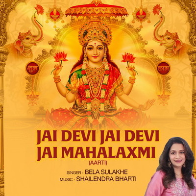 シングル/Jai Devi Jai Devi Jai Mahalaxmi (Aarti)/Bela Sulakhe