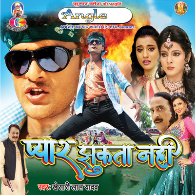 アルバム/Pyar Jhukta Nahi/Khesari Lal Yadav