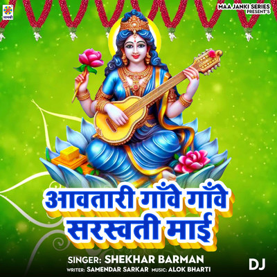 Aawatari Gawe Gawe Saraswati Mai DJ/Shekhar Barman