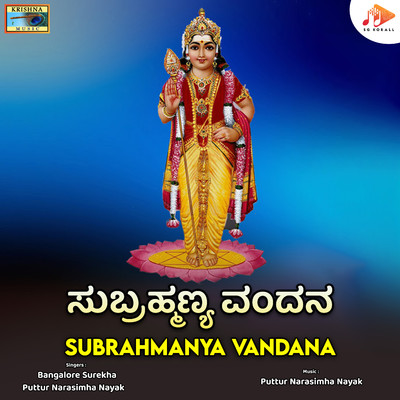 アルバム/Subrahmanya Vandana/Puttur Narasimha Nayak