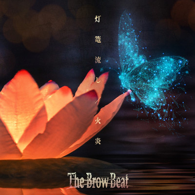 火炎/The Brow Beat
