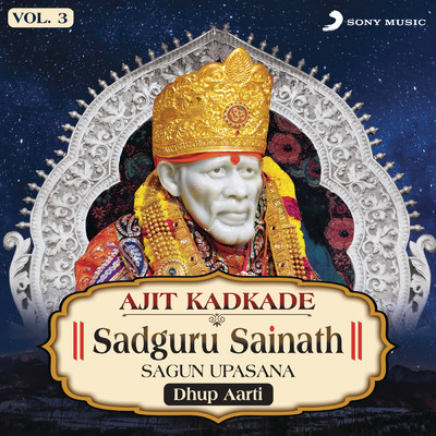 アルバム/Sadguru Sainath Sagun Upasana, Vol. 3 (Dhup Aarti)/Ajit Kadkade